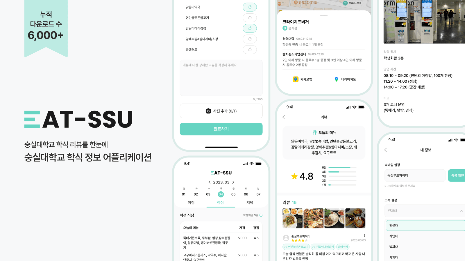 EAT-SSU Server 대표 이미지